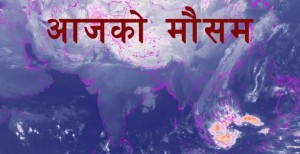 आजको मौसम : तीन प्रदेशमा पानी पर्ने